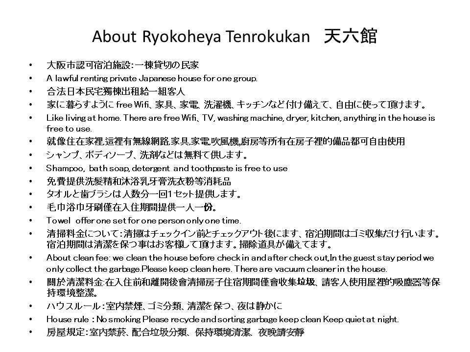 Ryokoheya Tenrokukan Ōsaka Extérieur photo